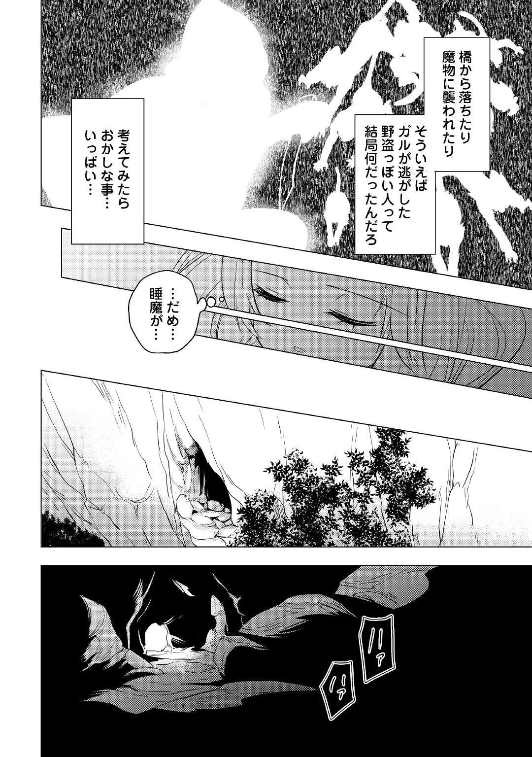 転生先は盲目幼女でした　～前世の記憶と魔法を頼りに生き延びます～ 第6話 - 14