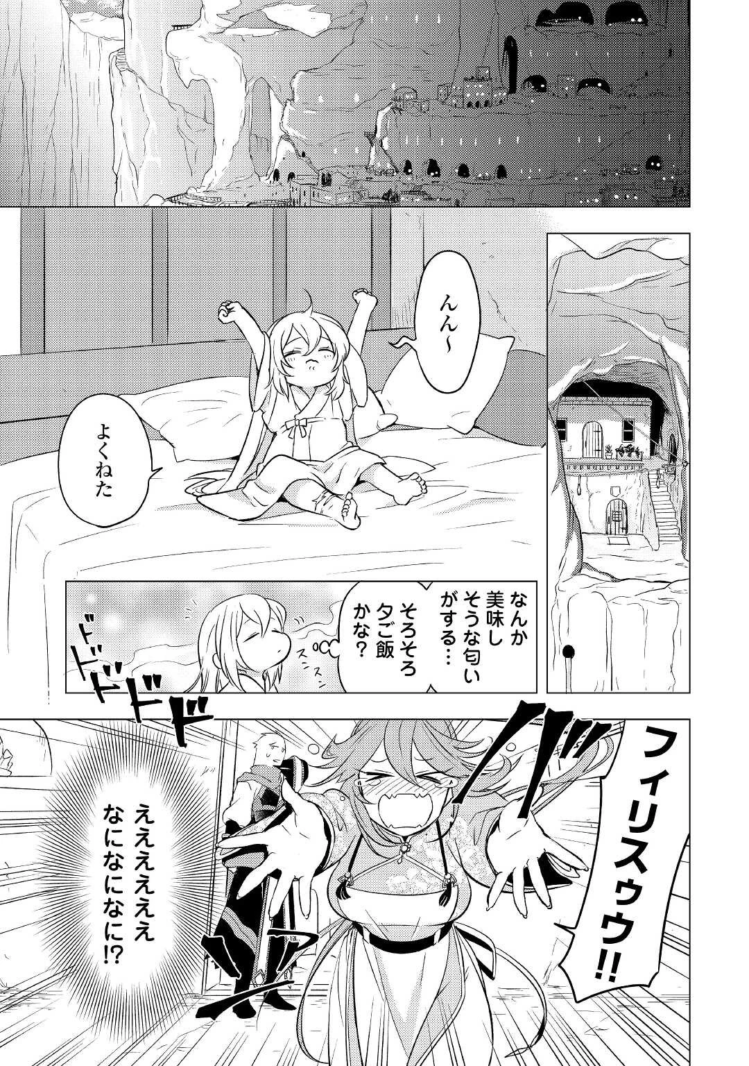 転生先は盲目幼女でした　～前世の記憶と魔法を頼りに生き延びます～ 第6話 - 17
