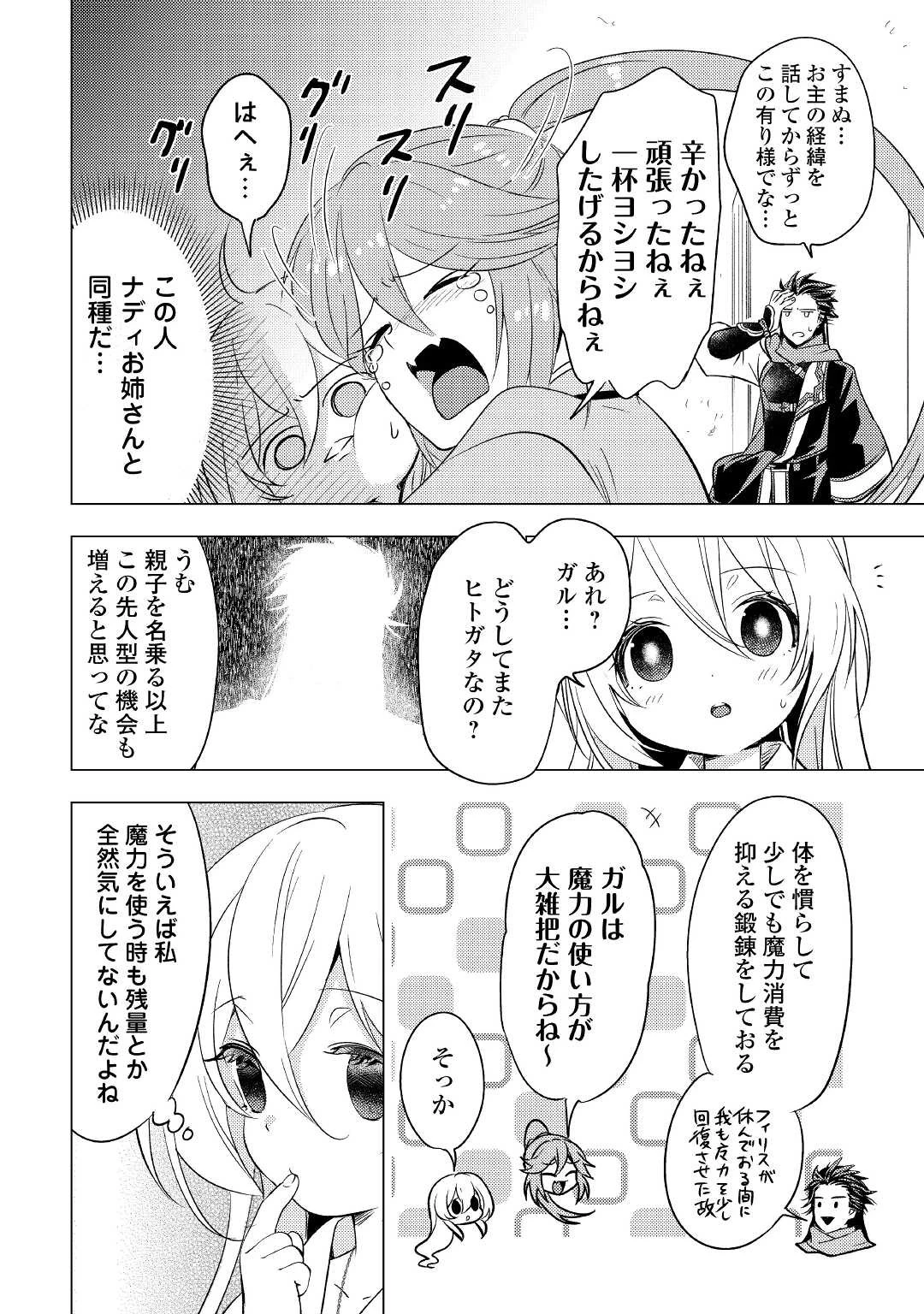転生先は盲目幼女でした　～前世の記憶と魔法を頼りに生き延びます～ 第6話 - 18