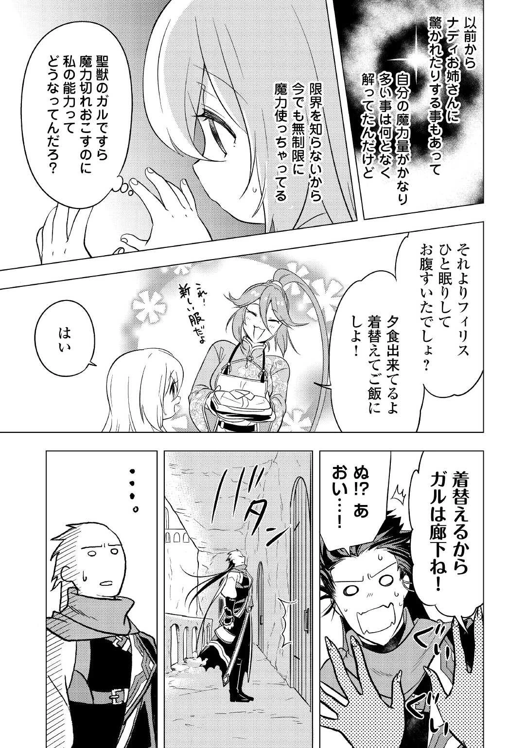 転生先は盲目幼女でした　～前世の記憶と魔法を頼りに生き延びます～ 第6話 - 19