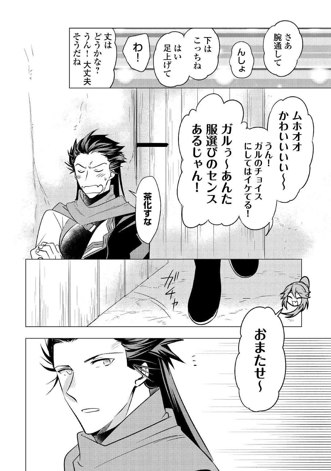 転生先は盲目幼女でした　～前世の記憶と魔法を頼りに生き延びます～ 第6話 - 20