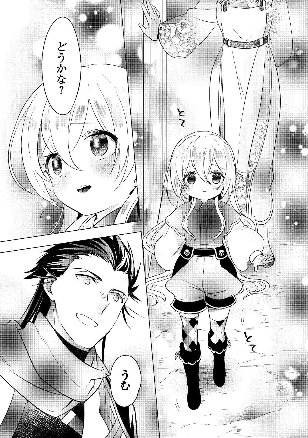 転生先は盲目幼女でした　～前世の記憶と魔法を頼りに生き延びます～ 第6話 - 21