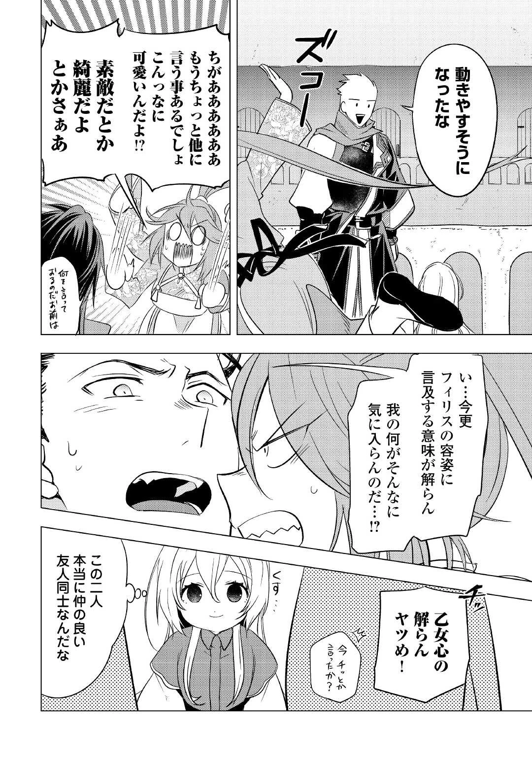転生先は盲目幼女でした　～前世の記憶と魔法を頼りに生き延びます～ 第6話 - 22