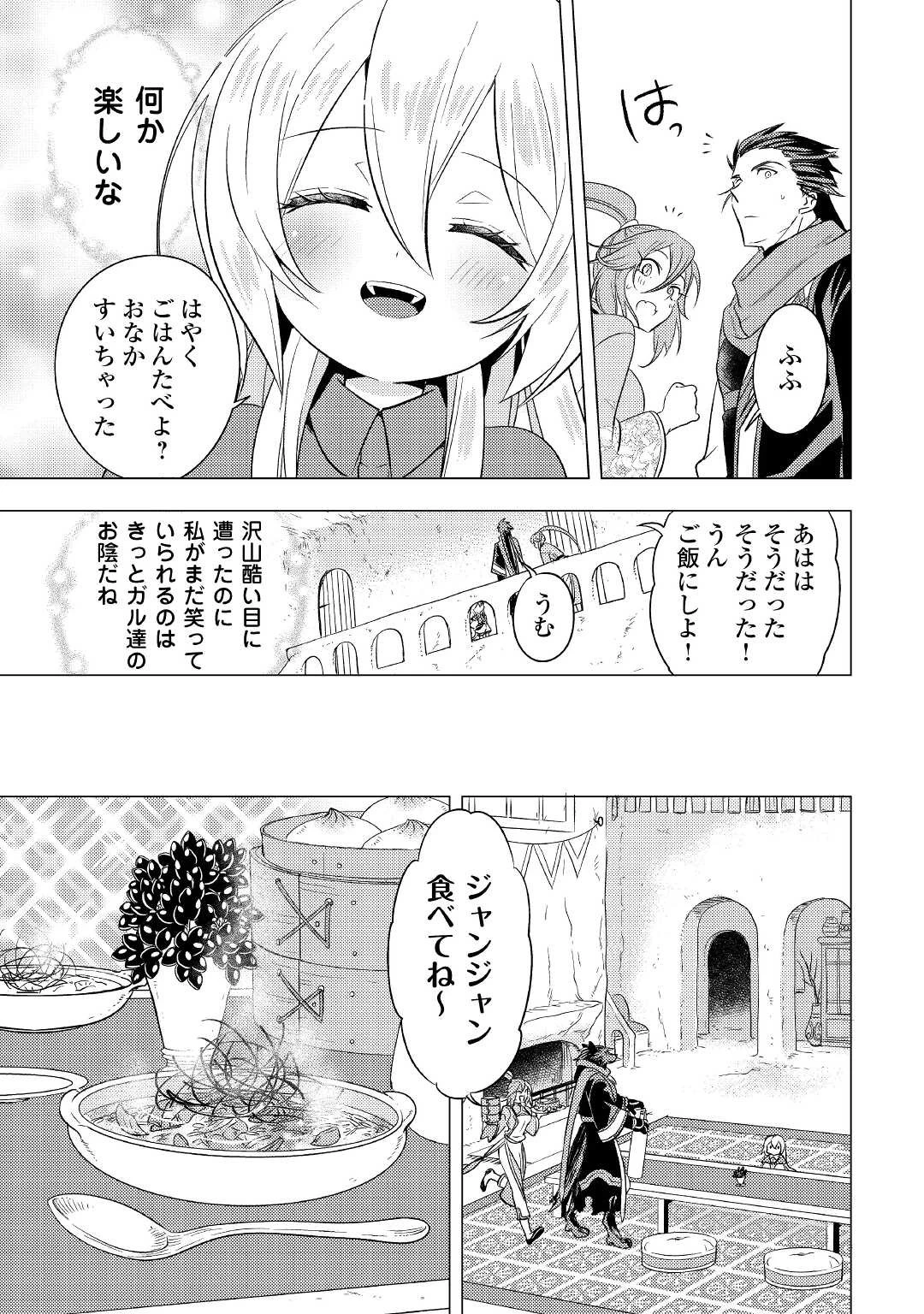 転生先は盲目幼女でした　～前世の記憶と魔法を頼りに生き延びます～ 第6話 - 23