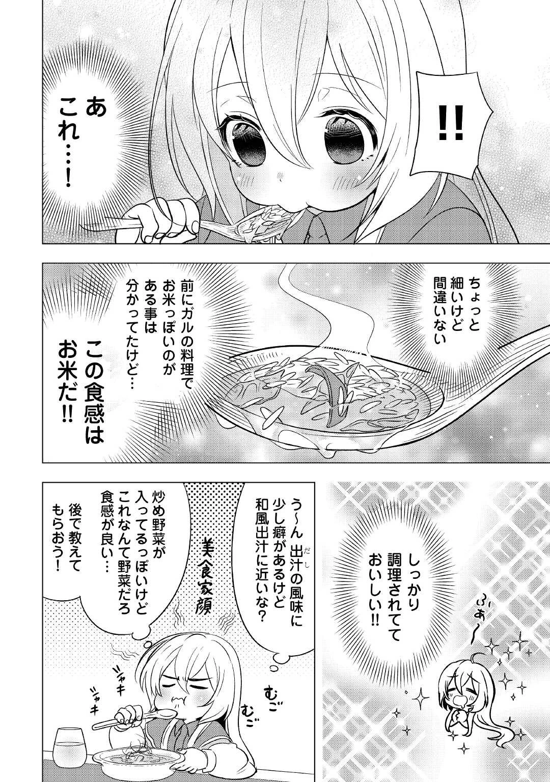 転生先は盲目幼女でした　～前世の記憶と魔法を頼りに生き延びます～ 第6話 - 24