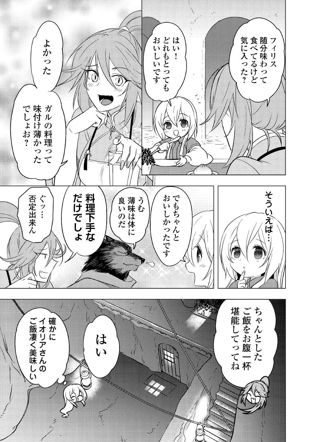 転生先は盲目幼女でした　～前世の記憶と魔法を頼りに生き延びます～ 第6話 - 25