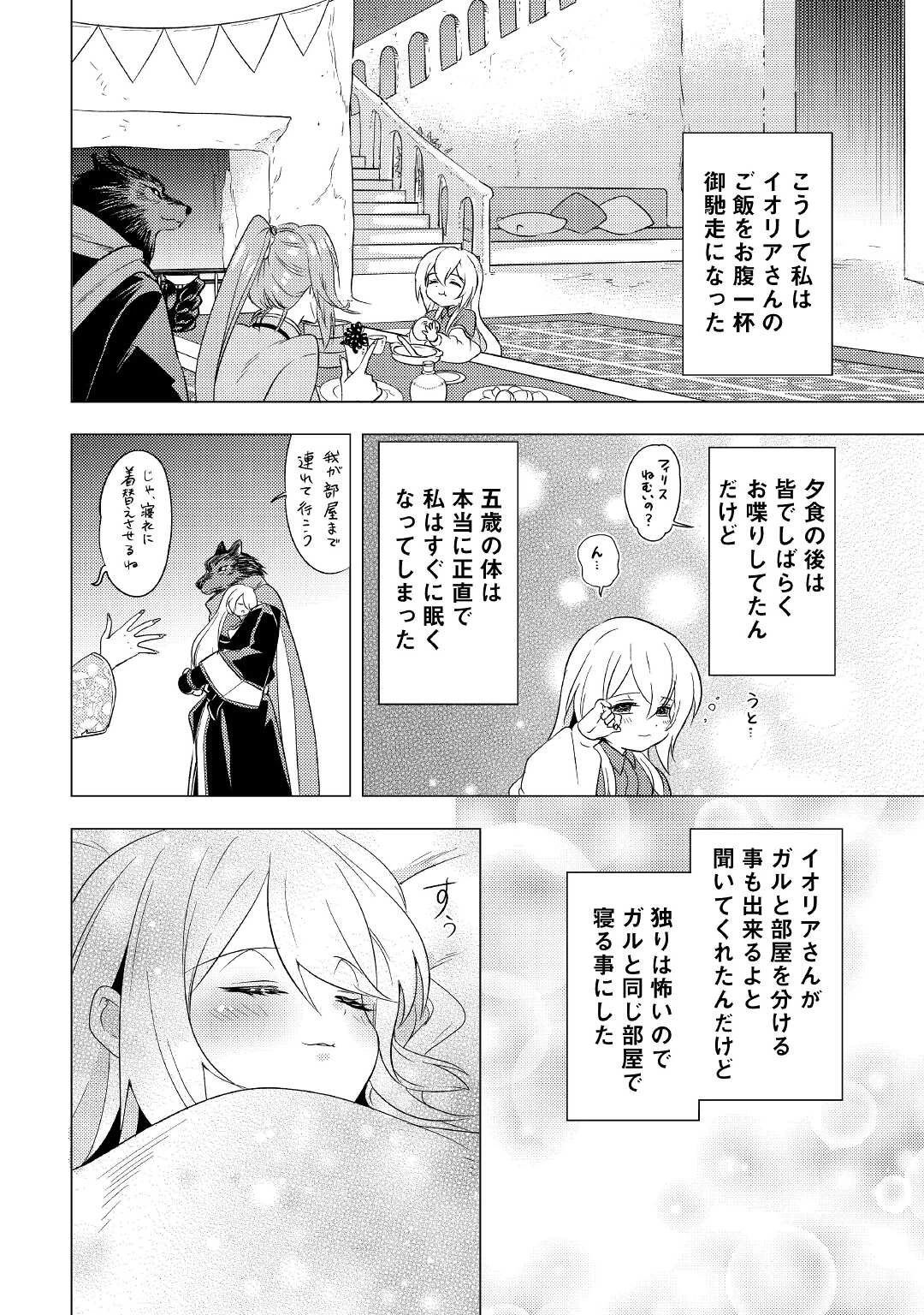 転生先は盲目幼女でした　～前世の記憶と魔法を頼りに生き延びます～ 第6話 - 26