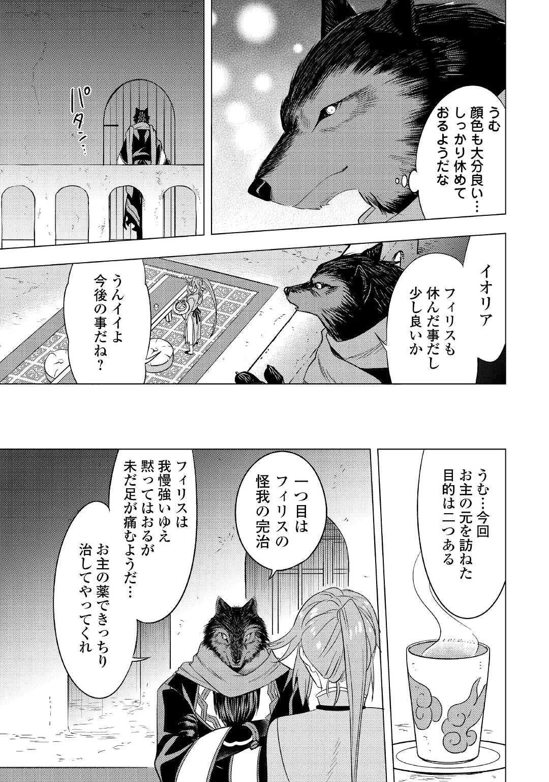 転生先は盲目幼女でした　～前世の記憶と魔法を頼りに生き延びます～ 第6話 - 27
