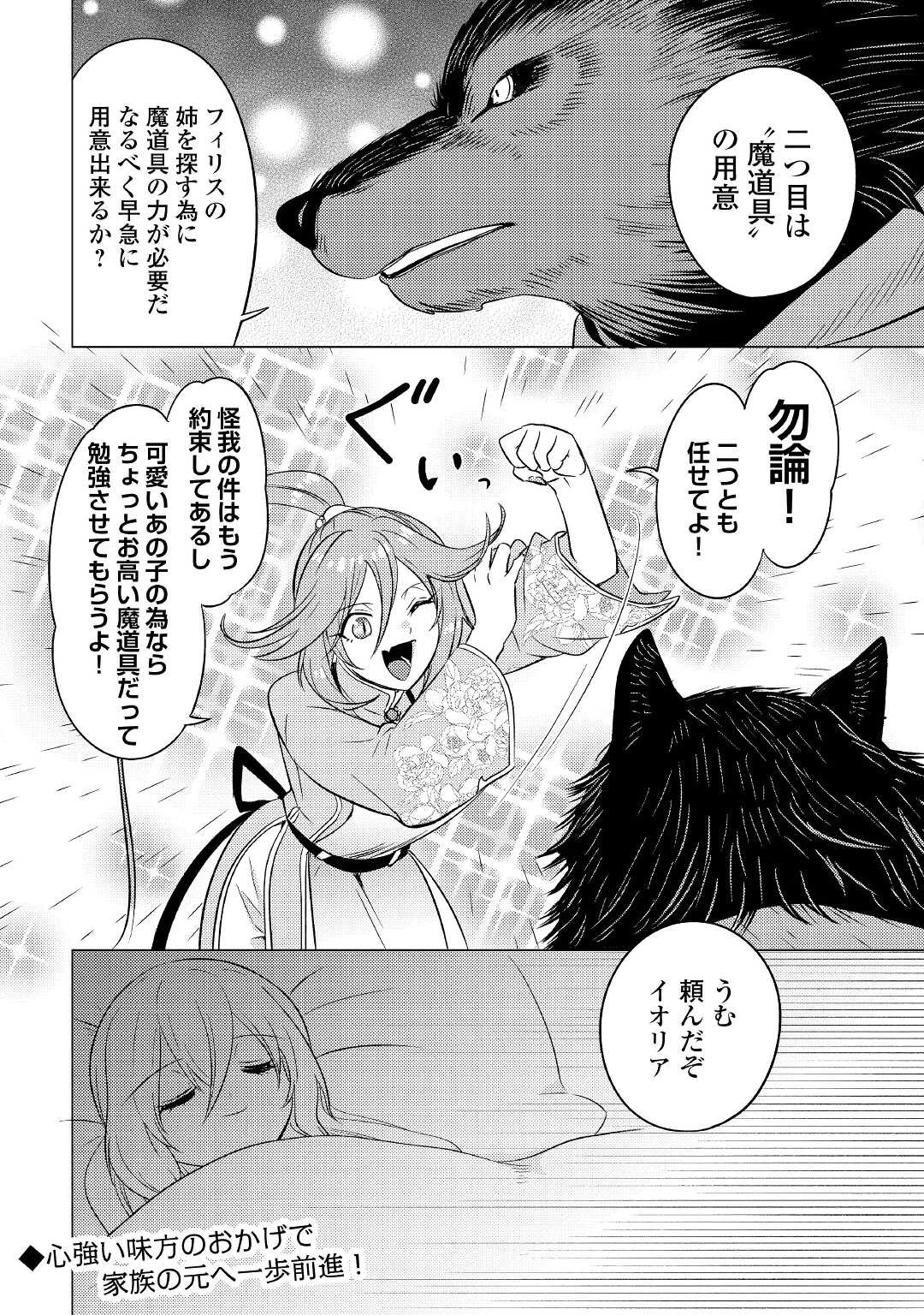 転生先は盲目幼女でした　～前世の記憶と魔法を頼りに生き延びます～ 第6話 - 28