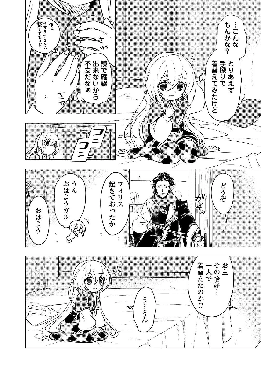 転生先は盲目幼女でした　～前世の記憶と魔法を頼りに生き延びます～ 第7話 - 2