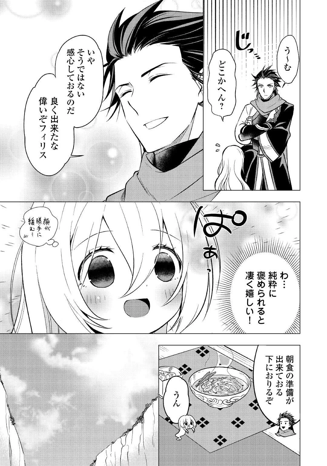 転生先は盲目幼女でした　～前世の記憶と魔法を頼りに生き延びます～ 第7話 - 3