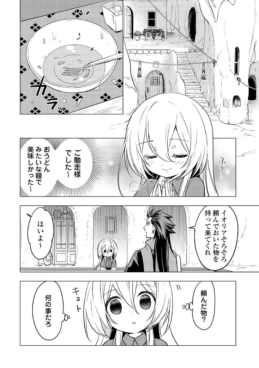 転生先は盲目幼女でした　～前世の記憶と魔法を頼りに生き延びます～ 第7話 - 4