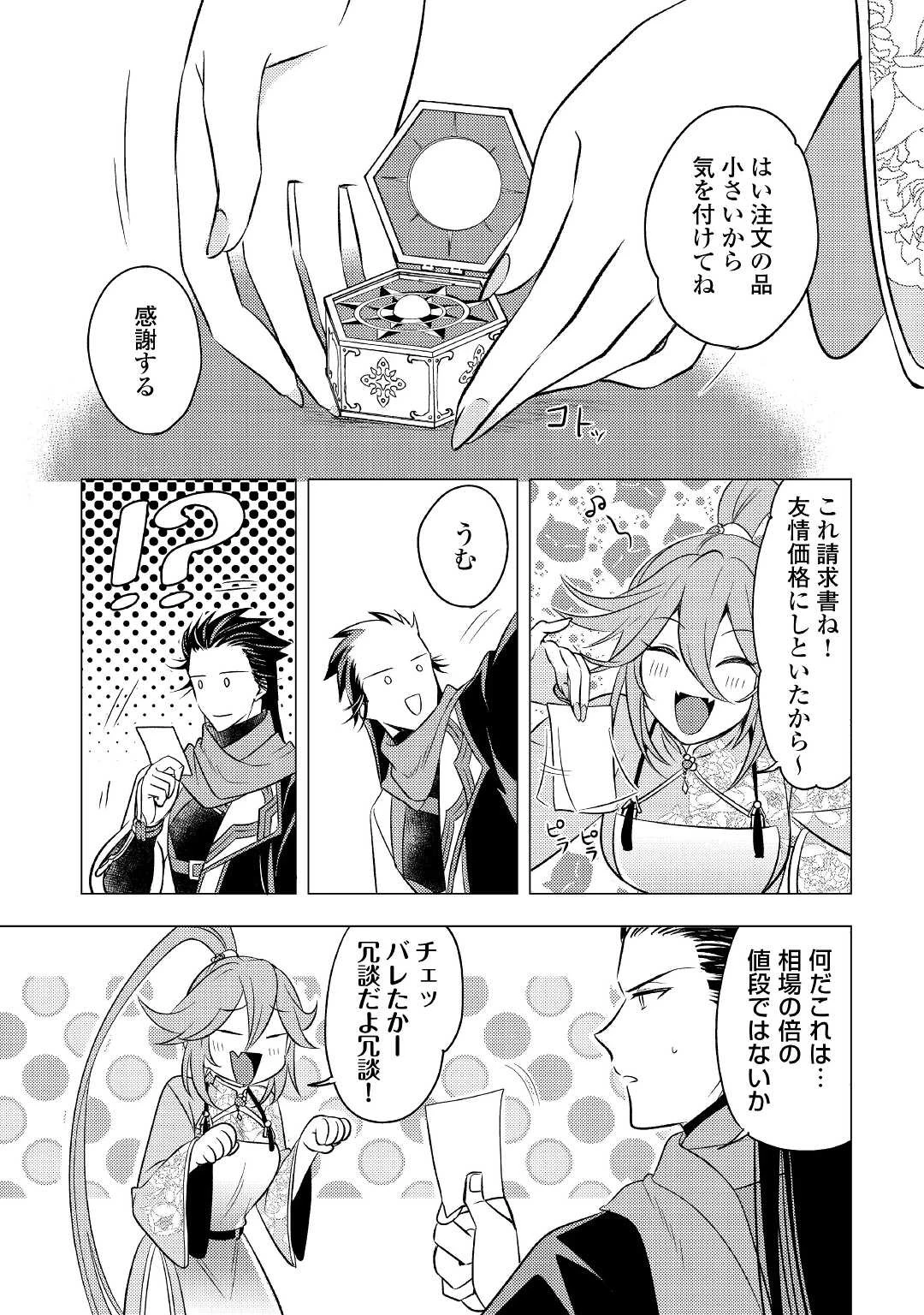 転生先は盲目幼女でした　～前世の記憶と魔法を頼りに生き延びます～ 第7話 - 5