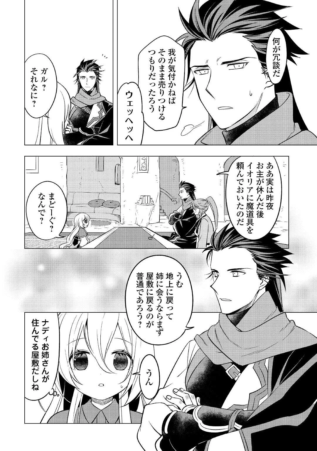 転生先は盲目幼女でした　～前世の記憶と魔法を頼りに生き延びます～ 第7話 - 6