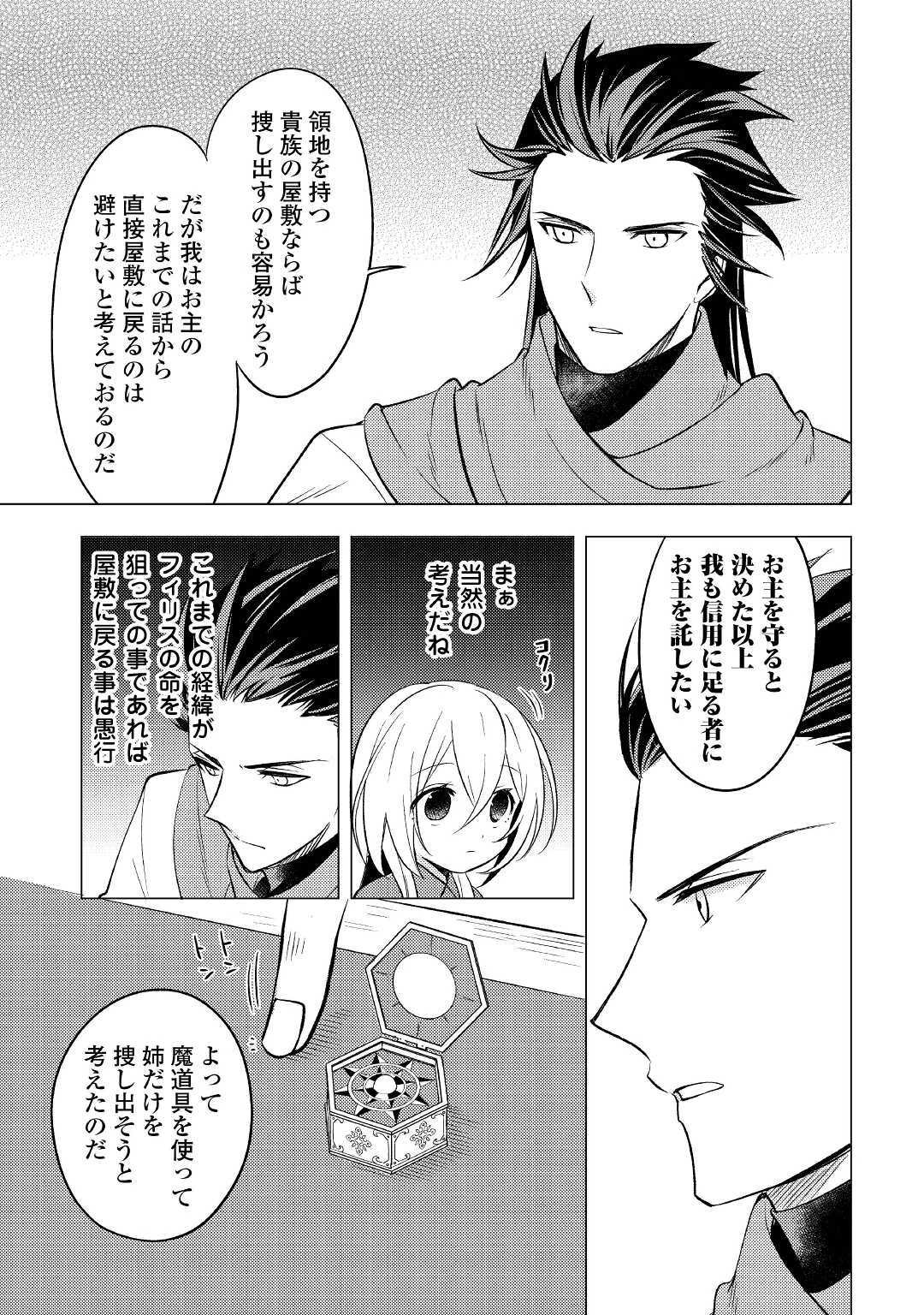 転生先は盲目幼女でした　～前世の記憶と魔法を頼りに生き延びます～ 第7話 - 7