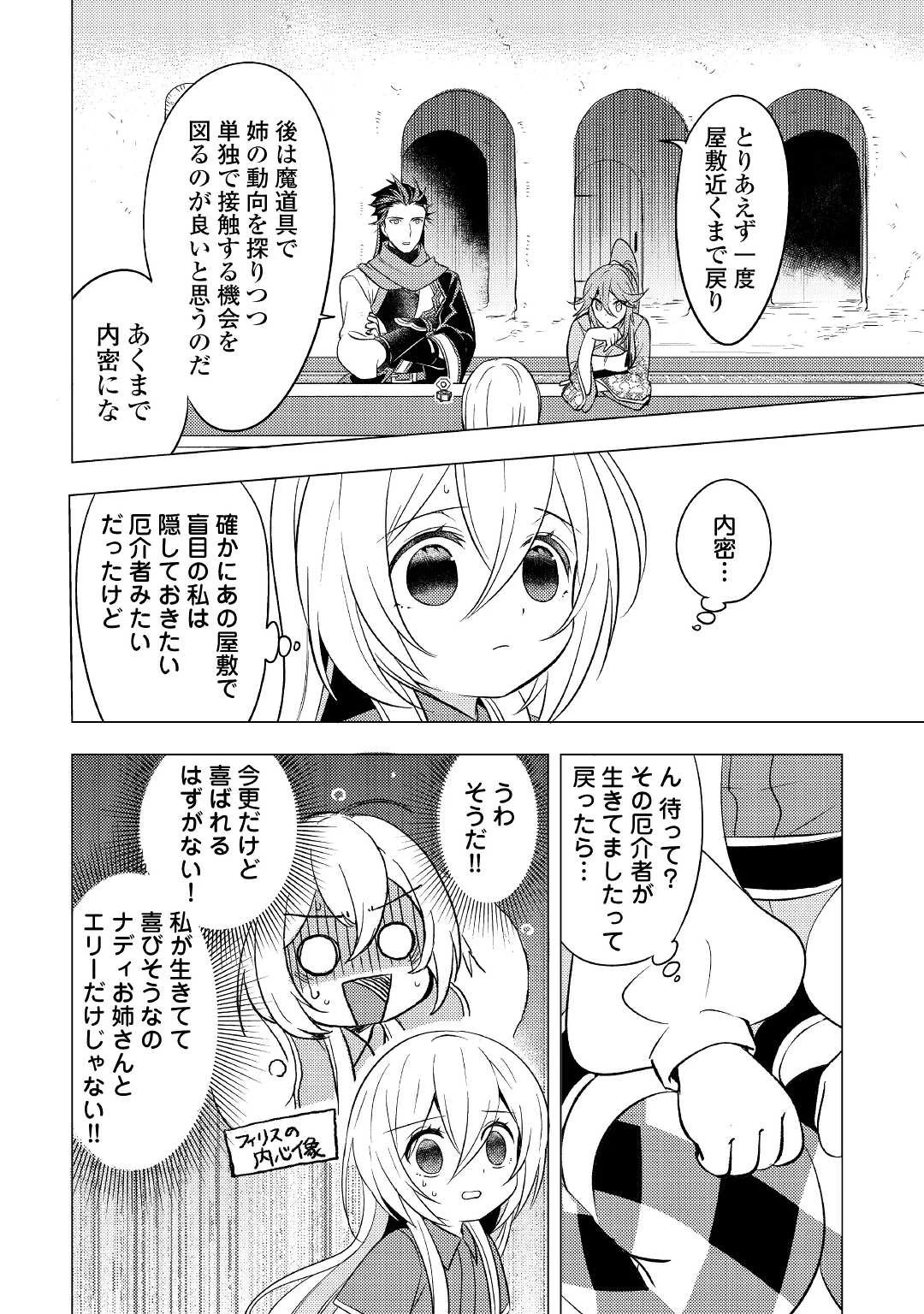 転生先は盲目幼女でした　～前世の記憶と魔法を頼りに生き延びます～ 第7話 - 8