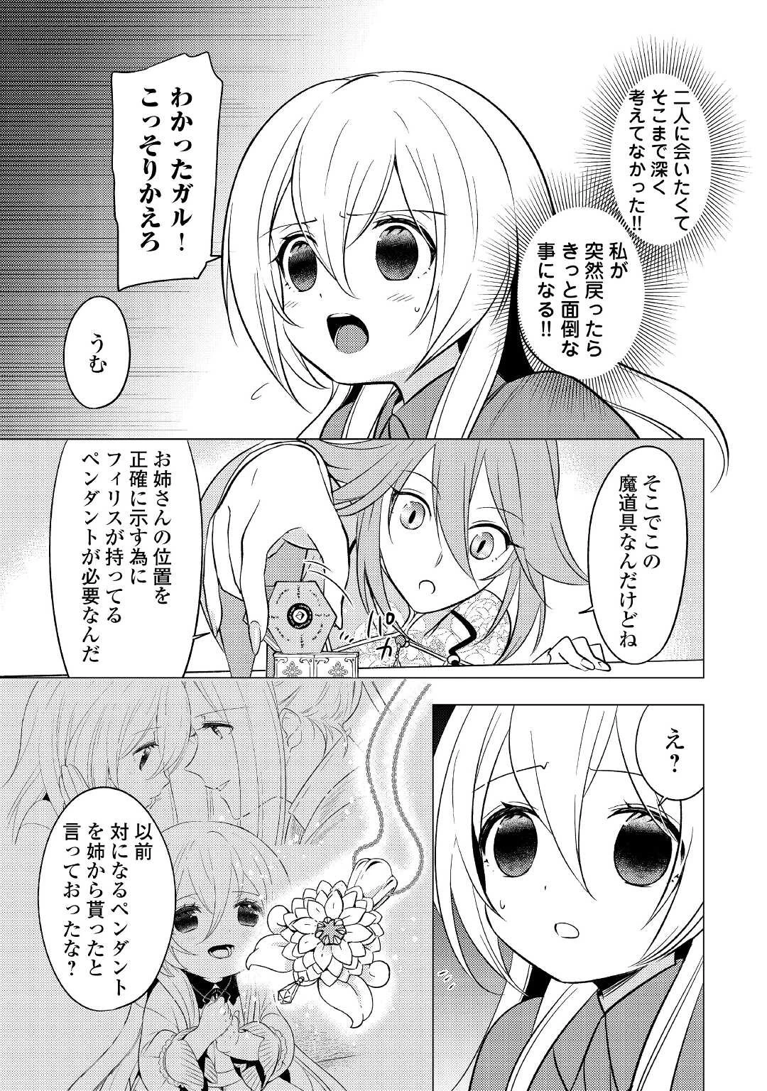転生先は盲目幼女でした　～前世の記憶と魔法を頼りに生き延びます～ 第7話 - 9