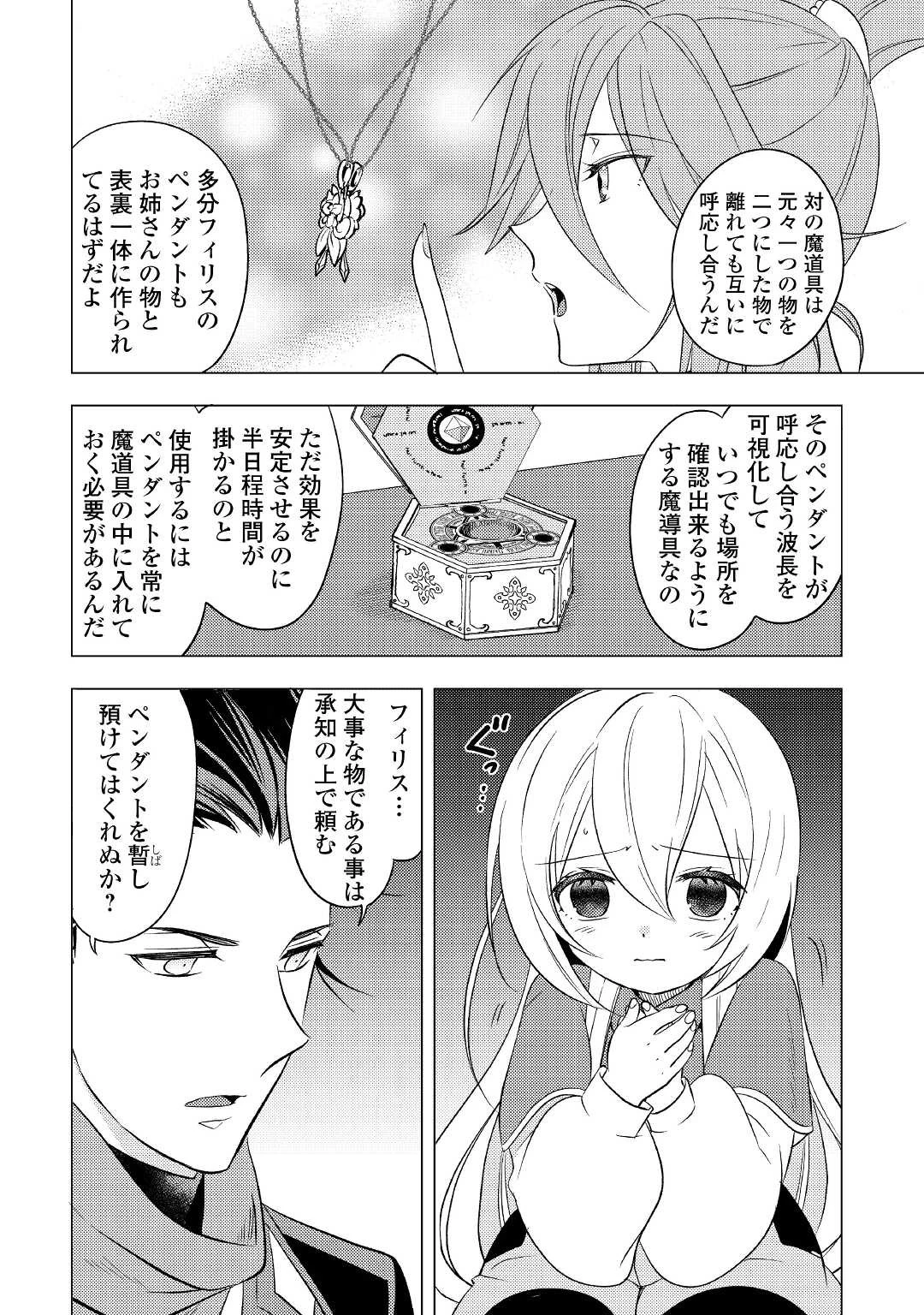 転生先は盲目幼女でした　～前世の記憶と魔法を頼りに生き延びます～ 第7話 - 10
