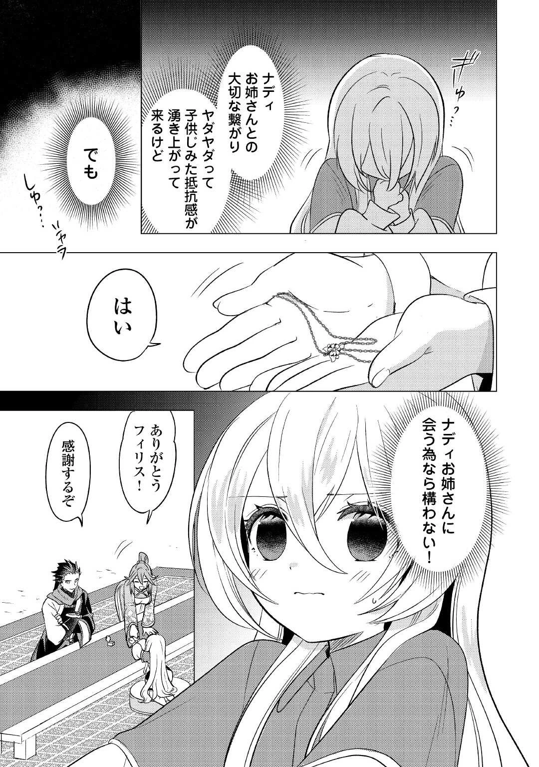 転生先は盲目幼女でした　～前世の記憶と魔法を頼りに生き延びます～ 第7話 - 11