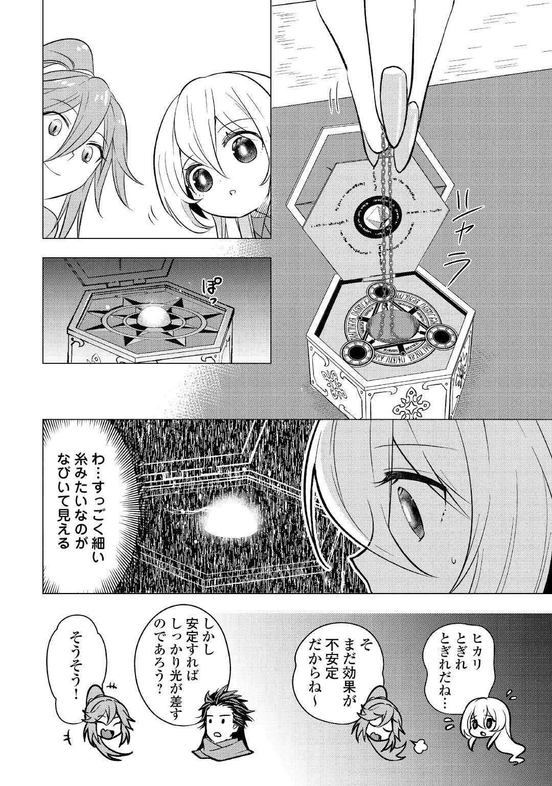 転生先は盲目幼女でした　～前世の記憶と魔法を頼りに生き延びます～ 第7話 - 12