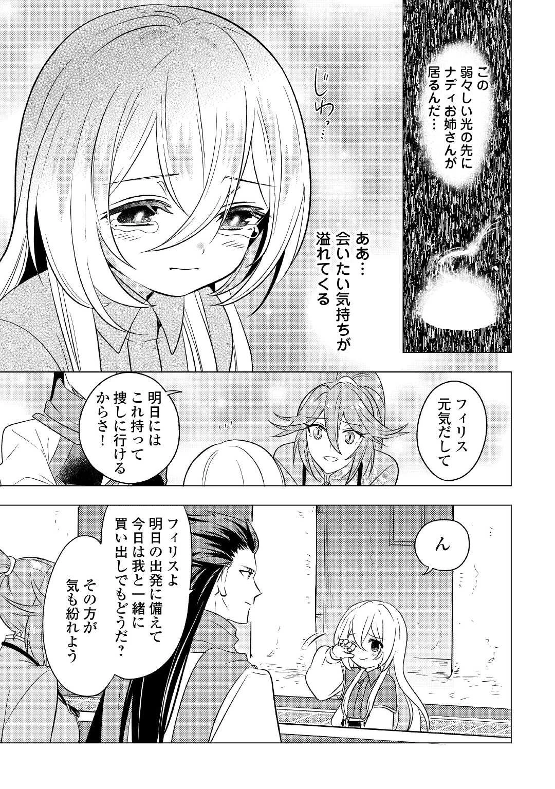 転生先は盲目幼女でした　～前世の記憶と魔法を頼りに生き延びます～ 第7話 - 13
