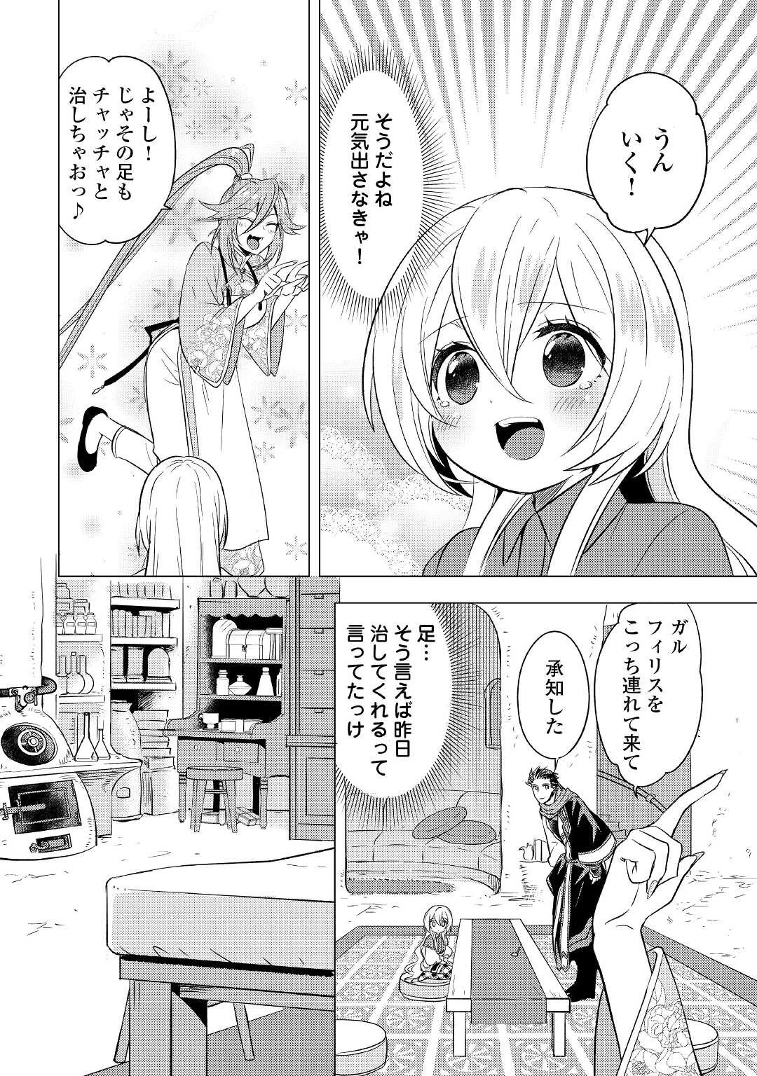 転生先は盲目幼女でした　～前世の記憶と魔法を頼りに生き延びます～ 第7話 - 14