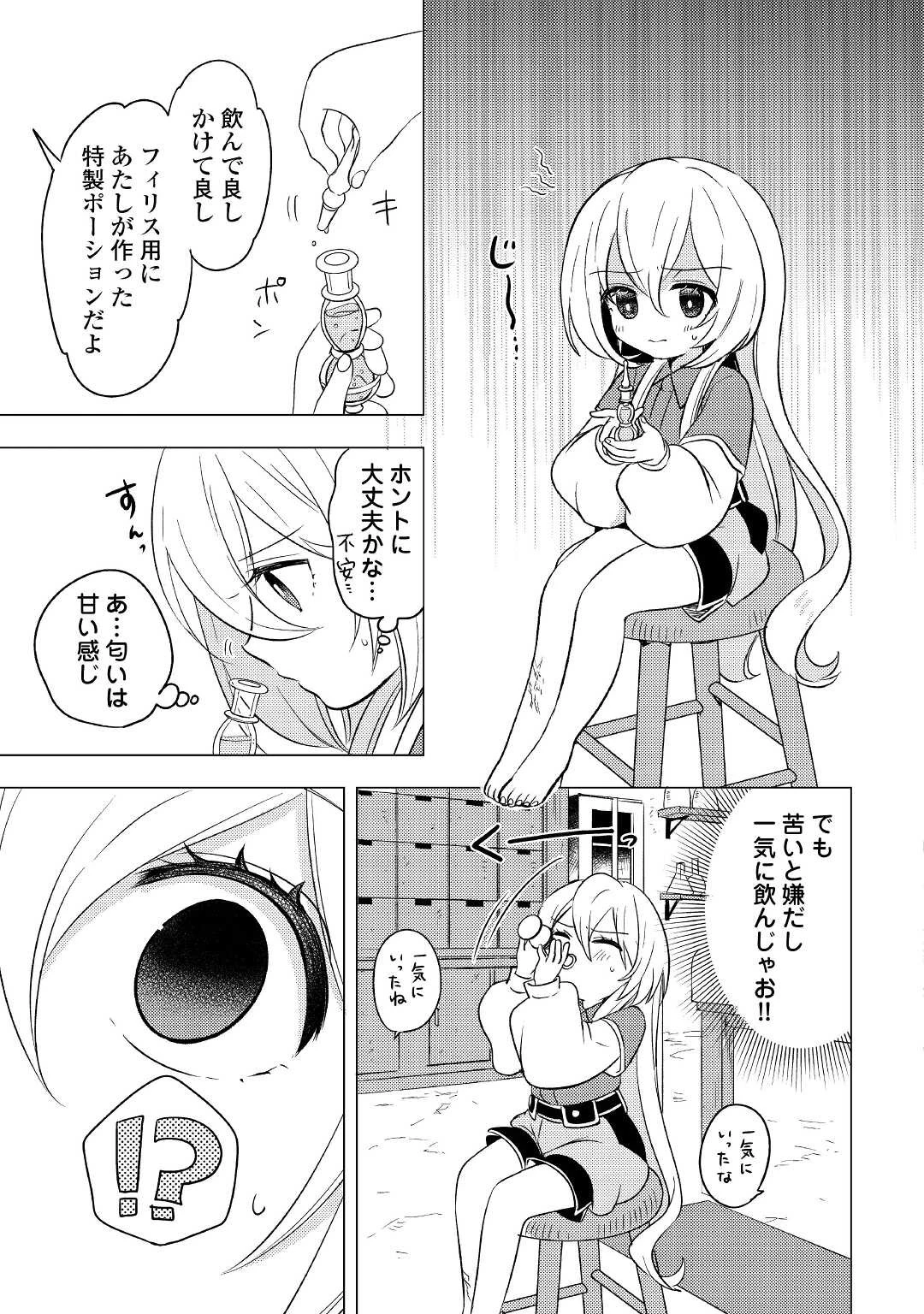 転生先は盲目幼女でした　～前世の記憶と魔法を頼りに生き延びます～ 第7話 - 15