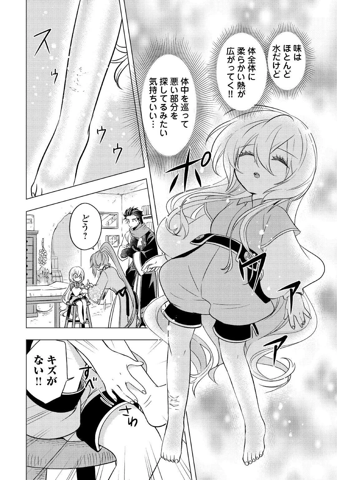 転生先は盲目幼女でした　～前世の記憶と魔法を頼りに生き延びます～ 第7話 - 16