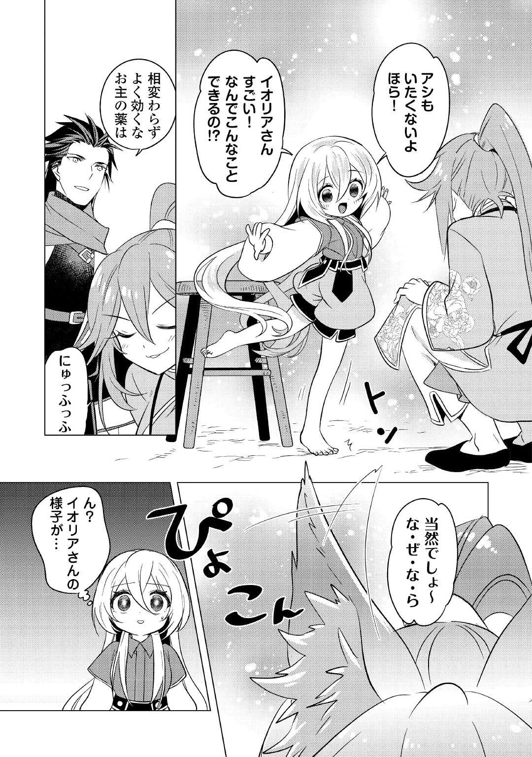 転生先は盲目幼女でした　～前世の記憶と魔法を頼りに生き延びます～ 第7話 - 17