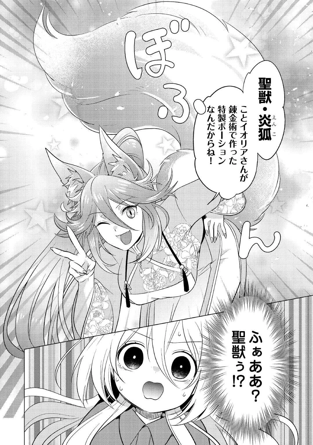 転生先は盲目幼女でした　～前世の記憶と魔法を頼りに生き延びます～ 第7話 - 18