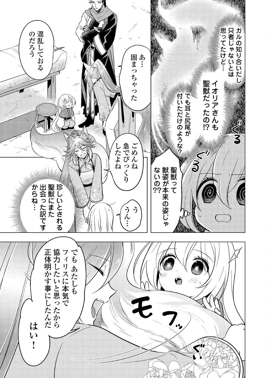 転生先は盲目幼女でした　～前世の記憶と魔法を頼りに生き延びます～ 第7話 - 19