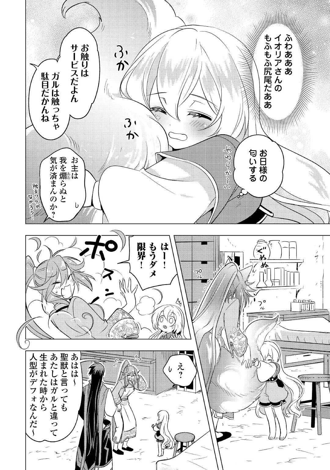 転生先は盲目幼女でした　～前世の記憶と魔法を頼りに生き延びます～ 第7話 - 20