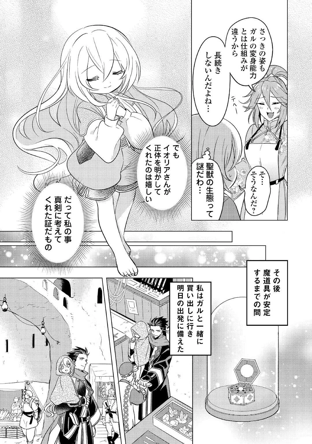 転生先は盲目幼女でした　～前世の記憶と魔法を頼りに生き延びます～ 第7話 - 21