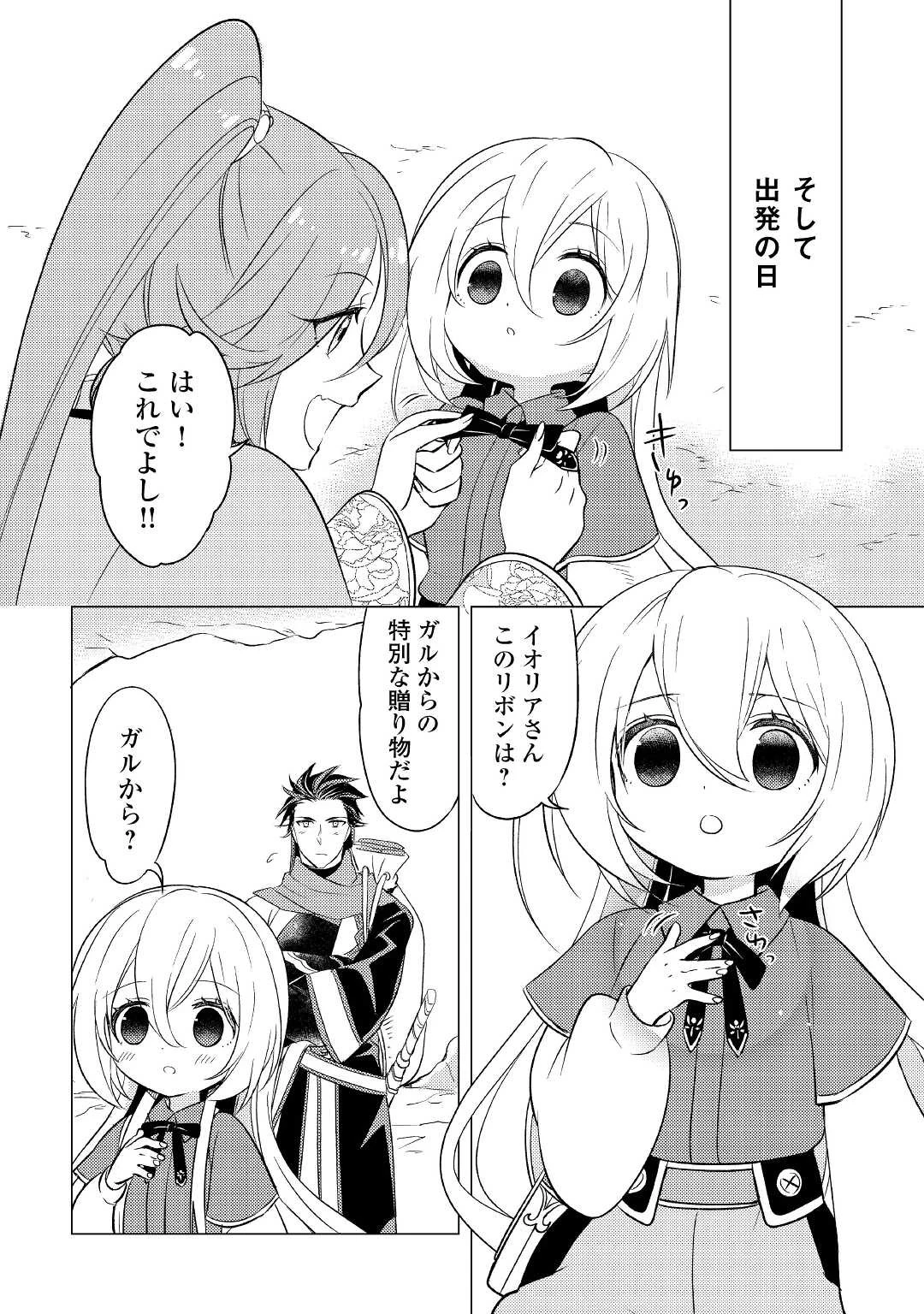 転生先は盲目幼女でした　～前世の記憶と魔法を頼りに生き延びます～ 第7話 - 22