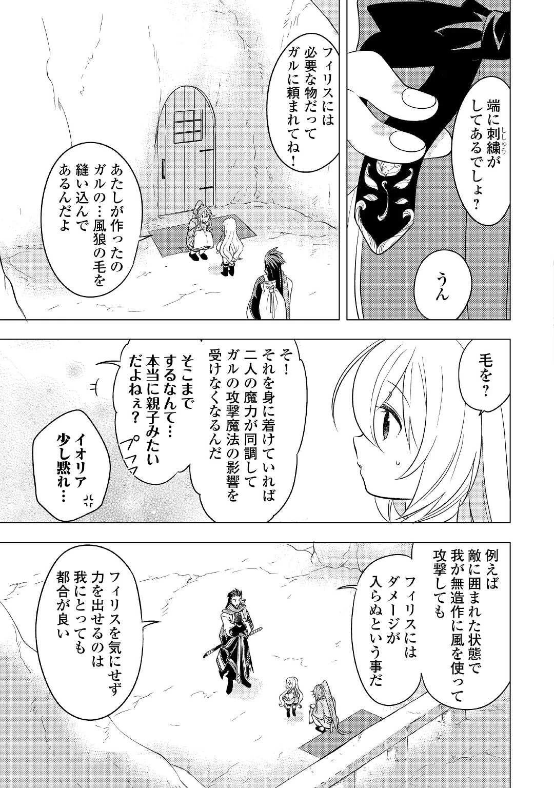転生先は盲目幼女でした　～前世の記憶と魔法を頼りに生き延びます～ 第7話 - 23