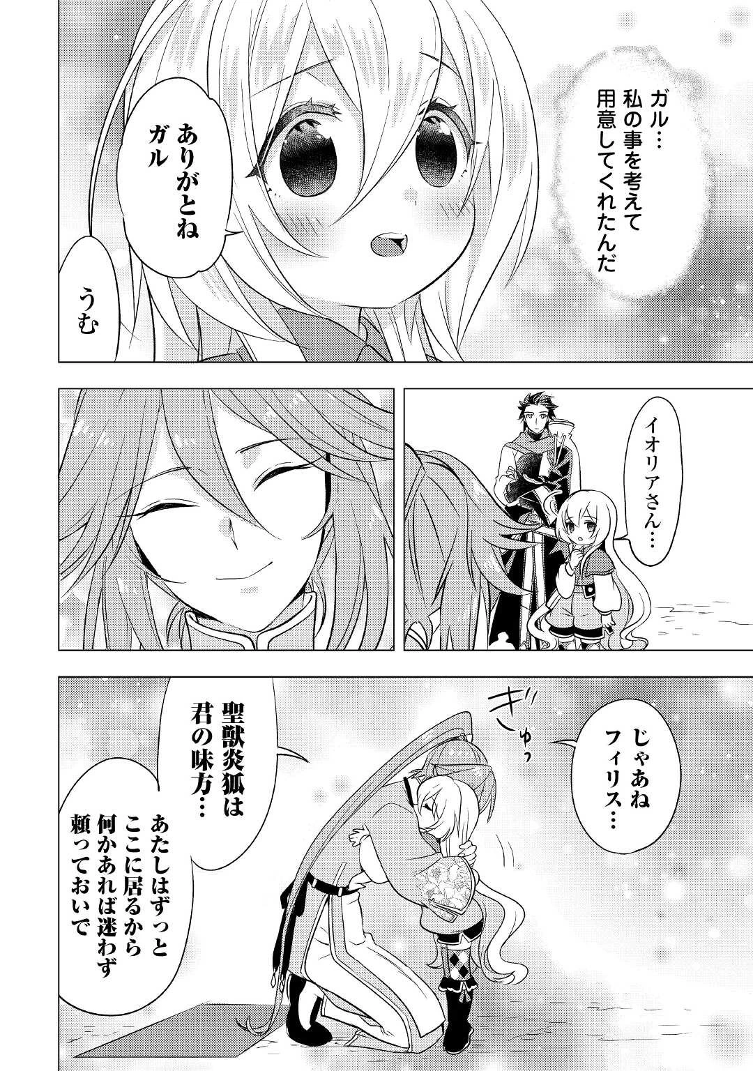 転生先は盲目幼女でした　～前世の記憶と魔法を頼りに生き延びます～ 第7話 - 24