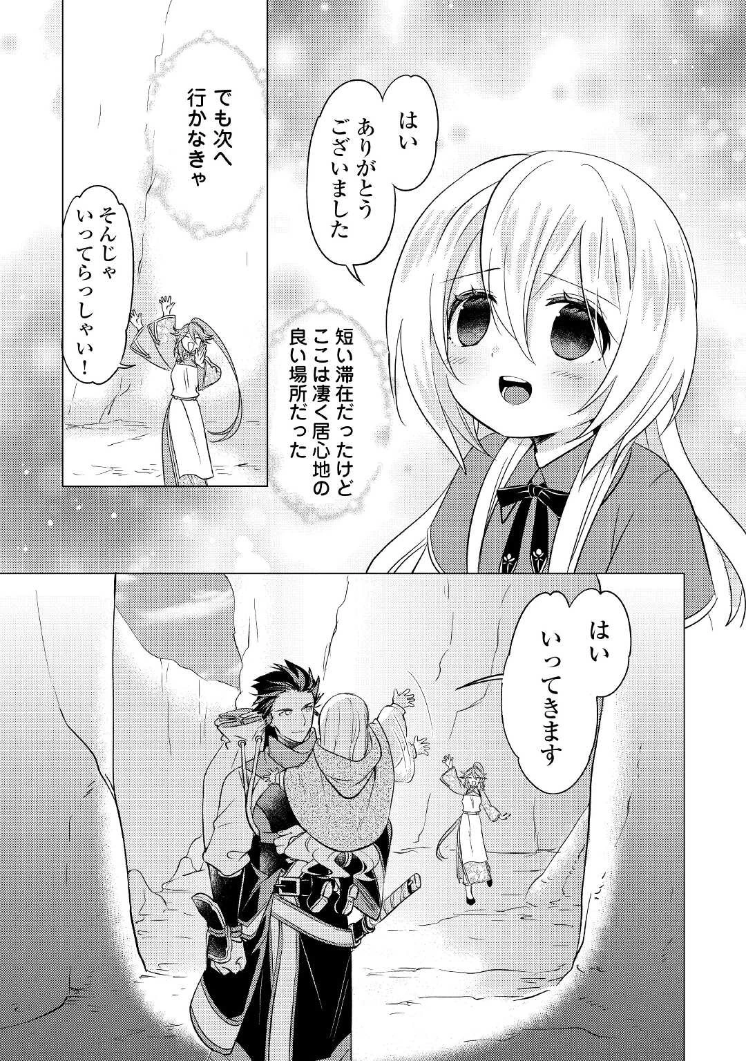 転生先は盲目幼女でした　～前世の記憶と魔法を頼りに生き延びます～ 第7話 - 25