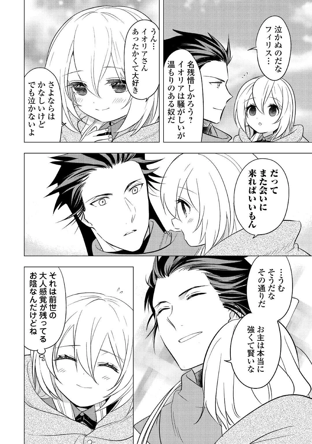 転生先は盲目幼女でした　～前世の記憶と魔法を頼りに生き延びます～ 第7話 - 26