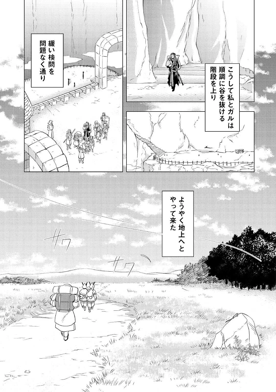 転生先は盲目幼女でした　～前世の記憶と魔法を頼りに生き延びます～ 第7話 - 27