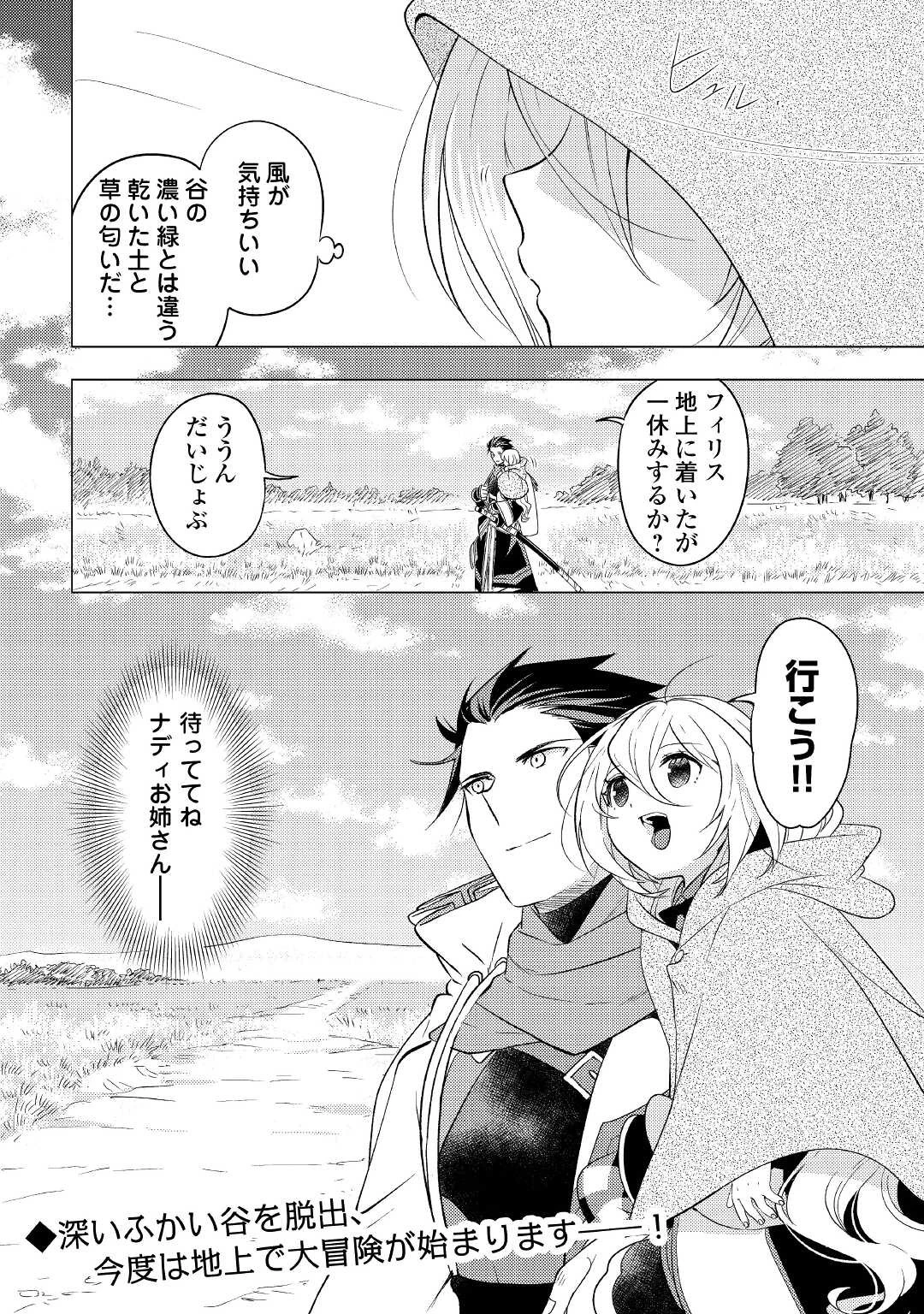 転生先は盲目幼女でした　～前世の記憶と魔法を頼りに生き延びます～ 第7話 - 28