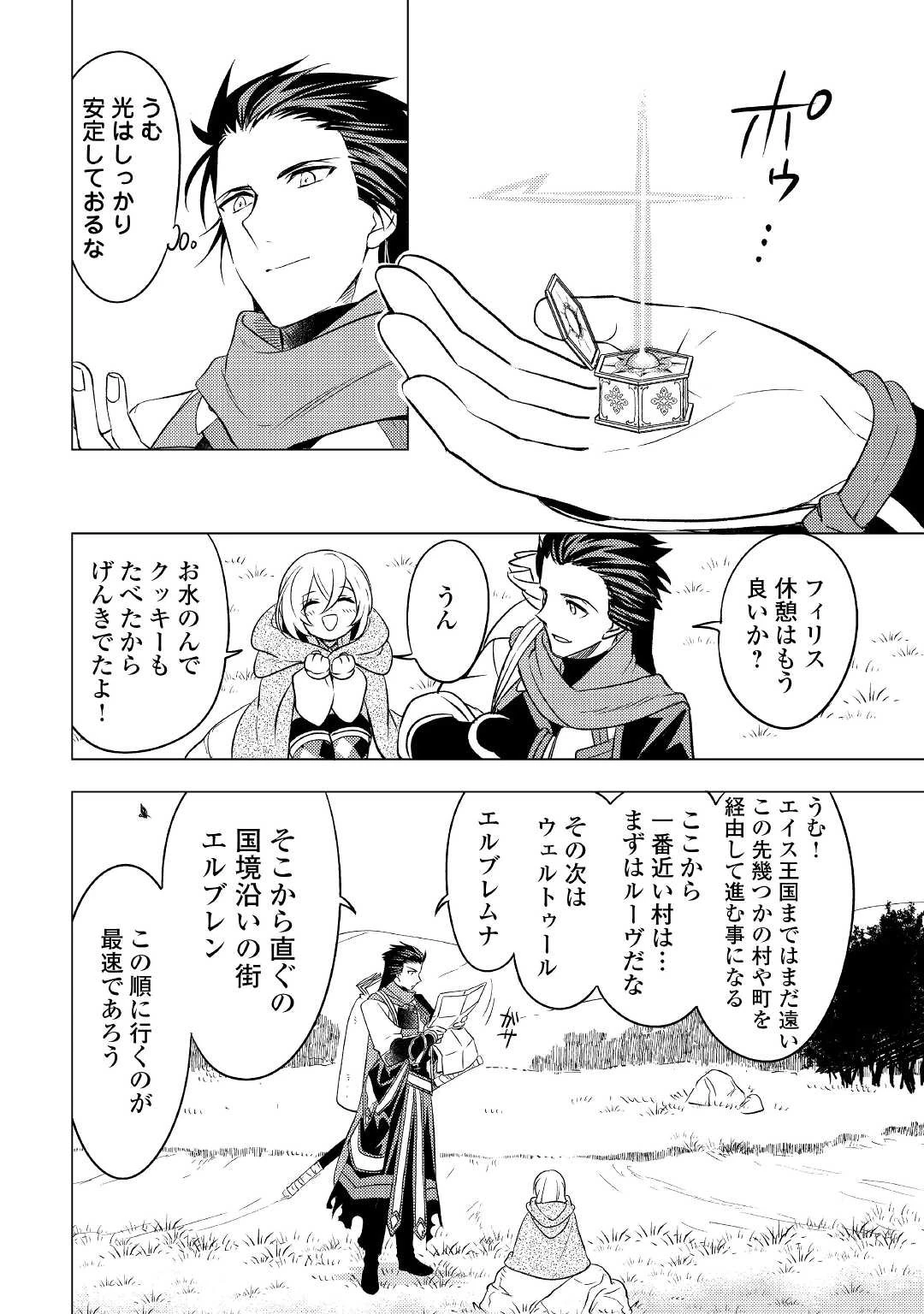 転生先は盲目幼女でした　～前世の記憶と魔法を頼りに生き延びます～ 第8話 - 2