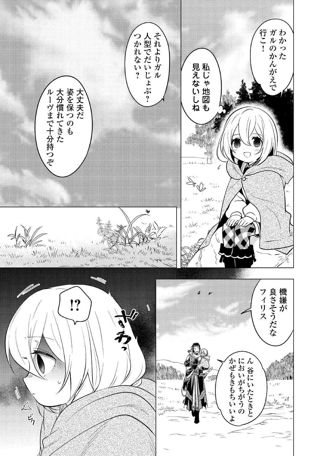 転生先は盲目幼女でした　～前世の記憶と魔法を頼りに生き延びます～ 第8話 - 3