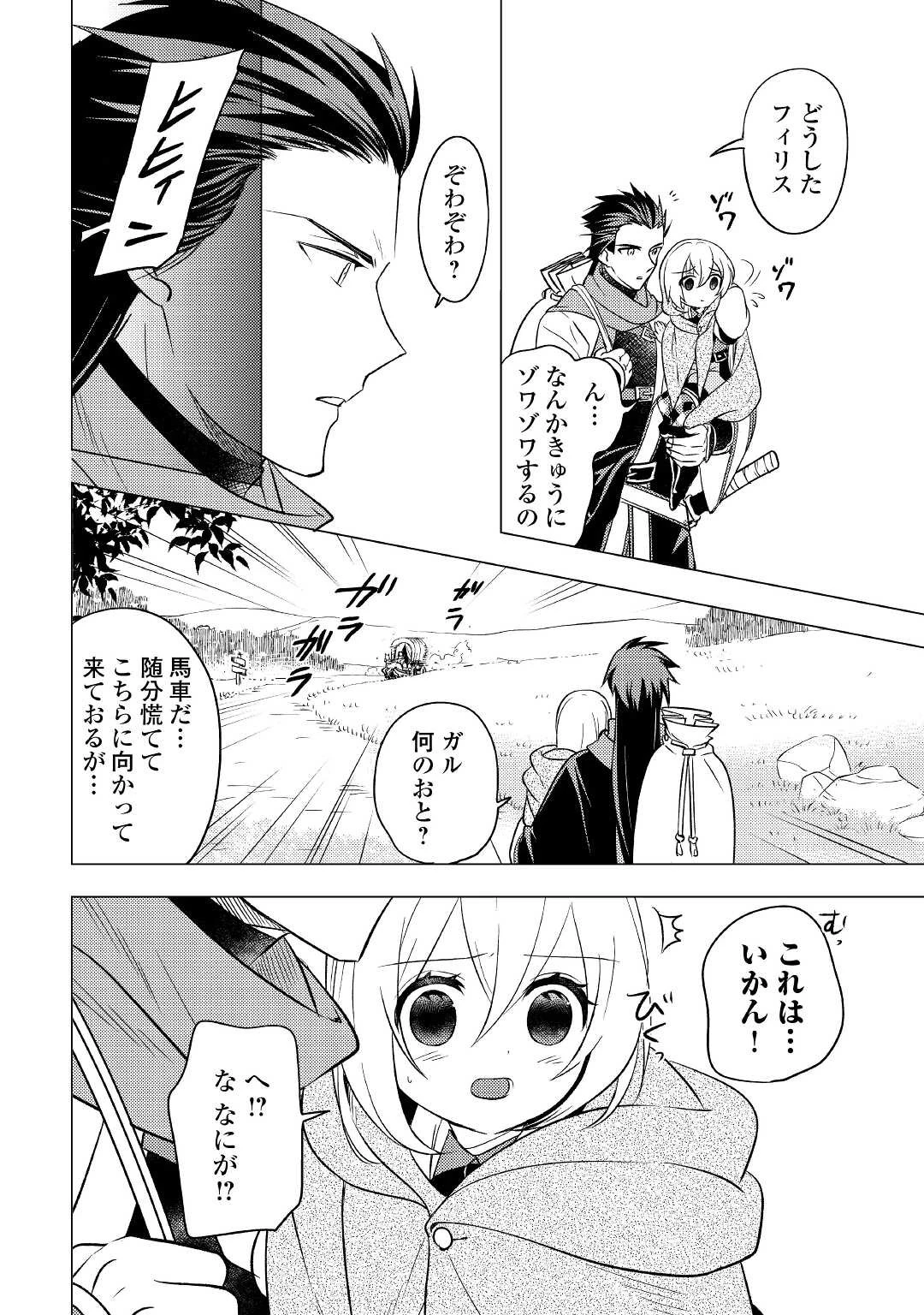転生先は盲目幼女でした　～前世の記憶と魔法を頼りに生き延びます～ 第8話 - 4