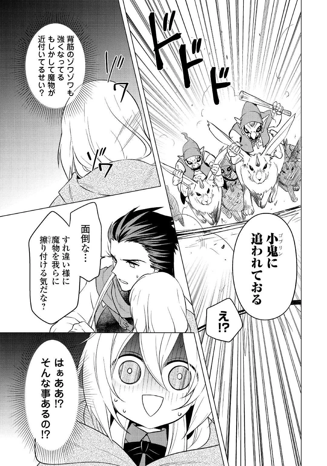転生先は盲目幼女でした　～前世の記憶と魔法を頼りに生き延びます～ 第8話 - 5