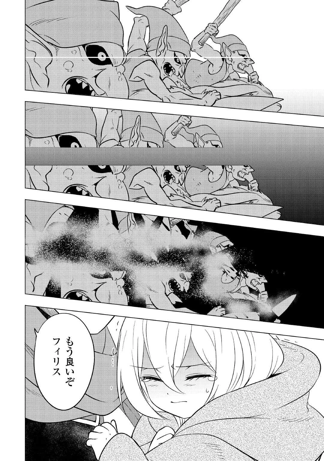 転生先は盲目幼女でした　～前世の記憶と魔法を頼りに生き延びます～ 第8話 - 10