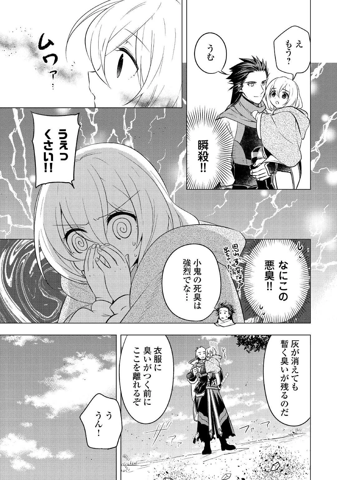 転生先は盲目幼女でした　～前世の記憶と魔法を頼りに生き延びます～ 第8話 - 11