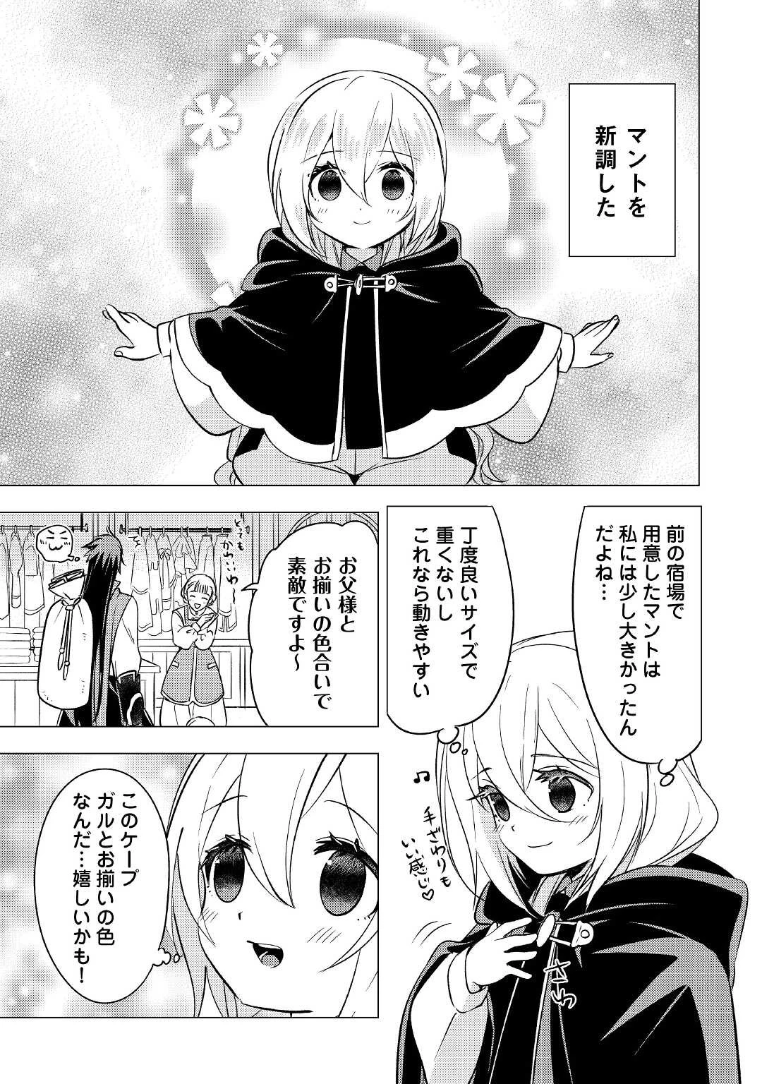 転生先は盲目幼女でした　～前世の記憶と魔法を頼りに生き延びます～ 第8話 - 13