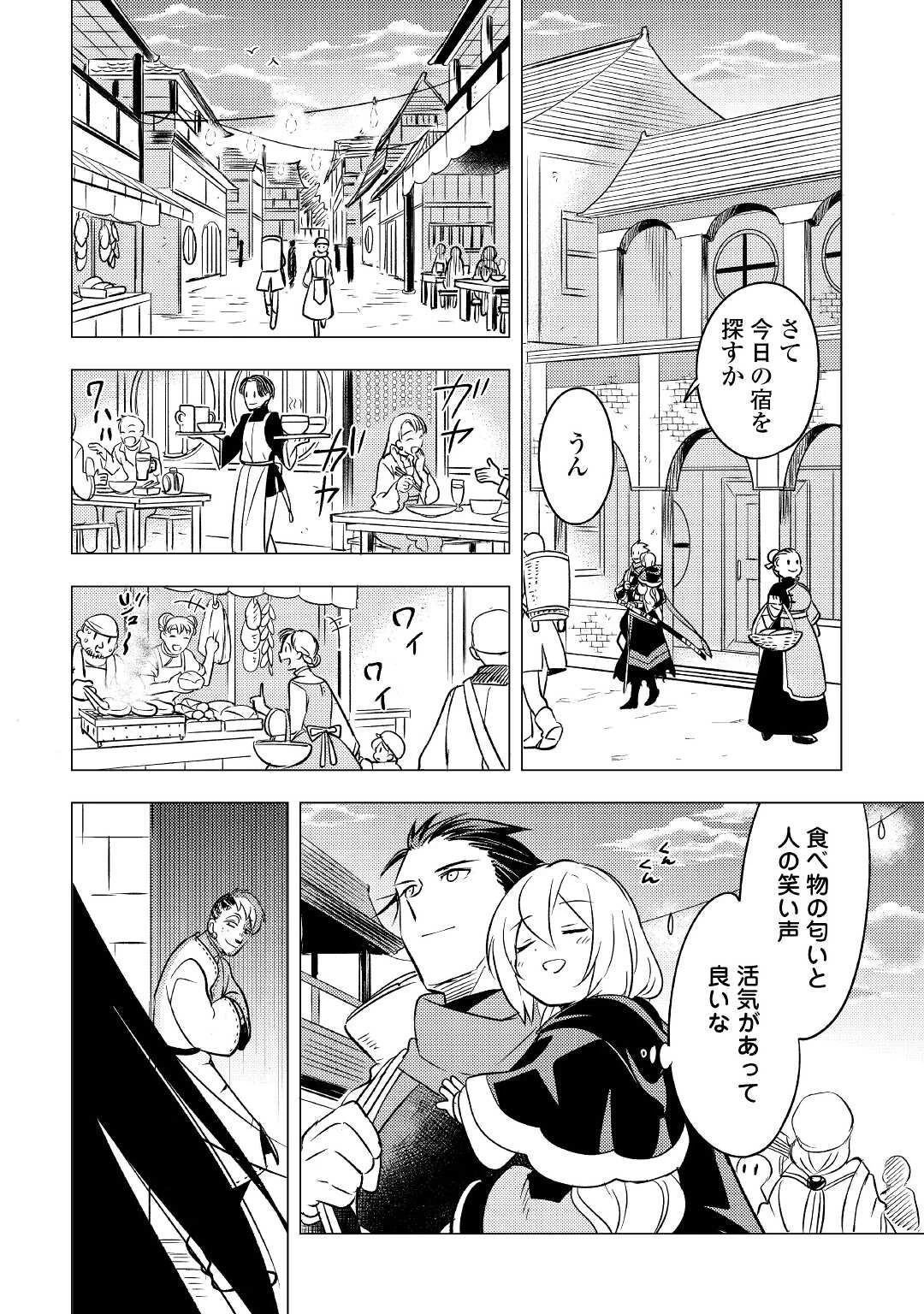 転生先は盲目幼女でした　～前世の記憶と魔法を頼りに生き延びます～ 第8話 - 14