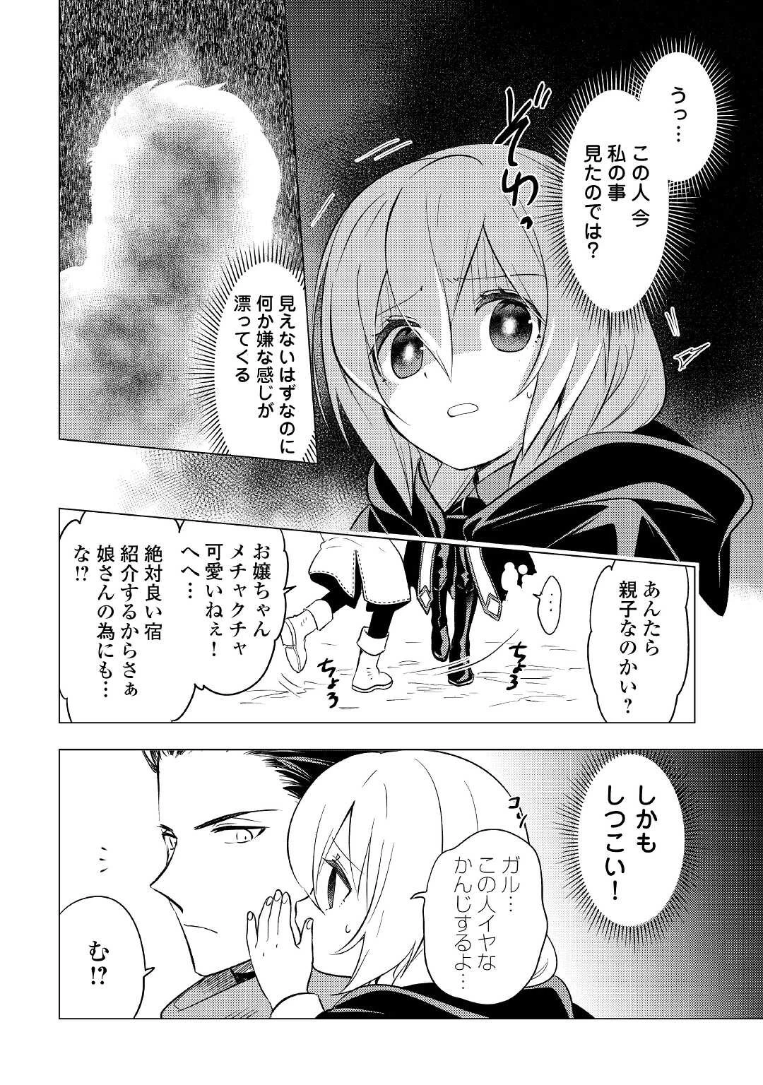 転生先は盲目幼女でした　～前世の記憶と魔法を頼りに生き延びます～ 第8話 - 16