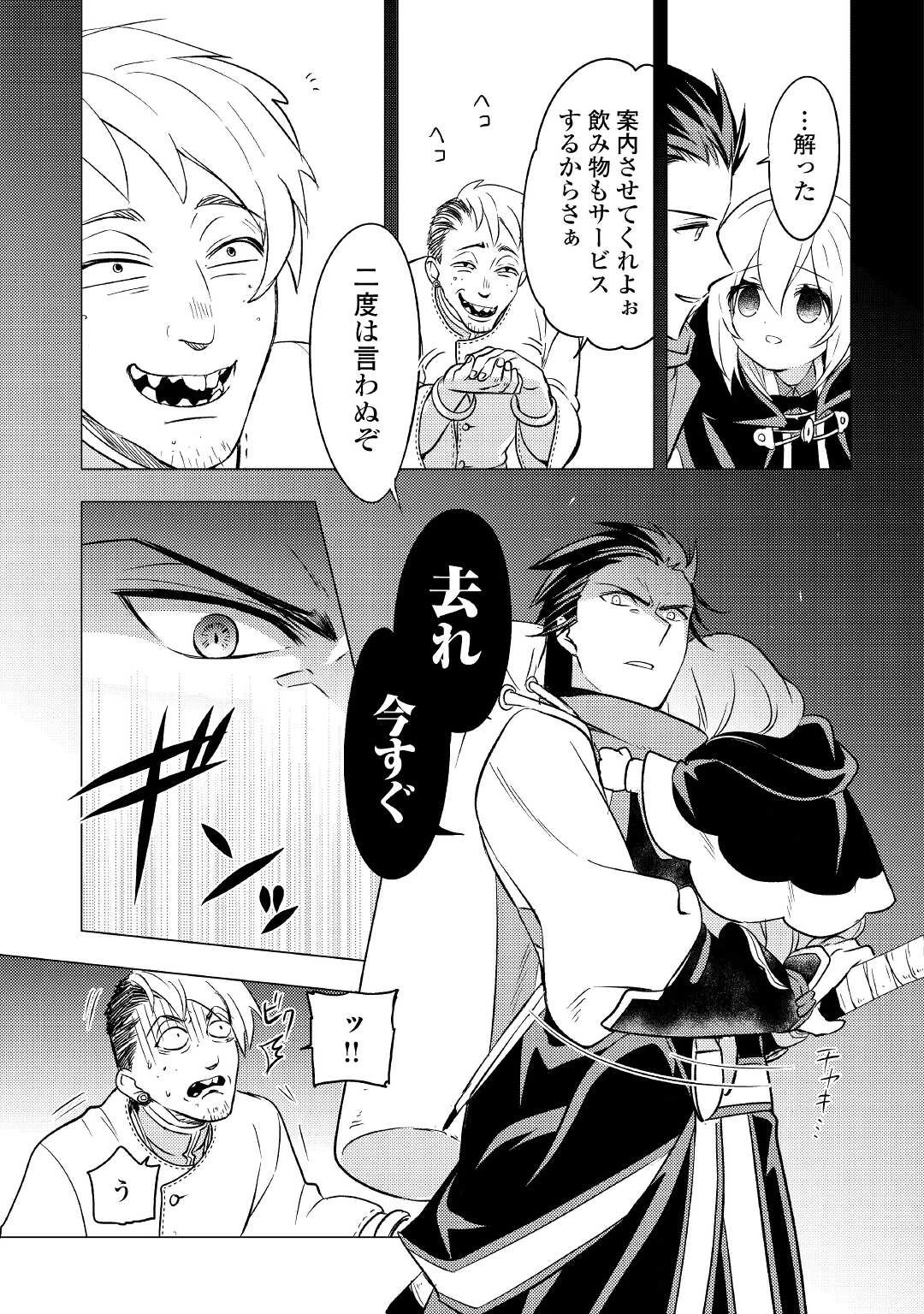 転生先は盲目幼女でした　～前世の記憶と魔法を頼りに生き延びます～ 第8話 - 17